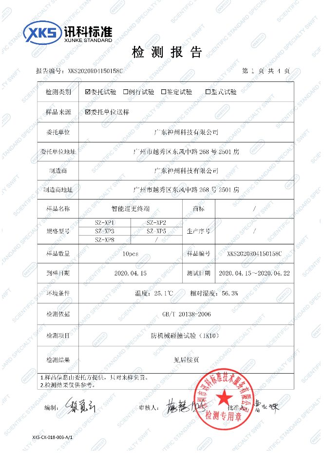 祝賀我司順利通過(guò)IK10防碰撞防暴測(cè)試！
